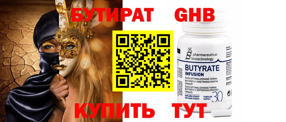 Новодвинск  БУТИРАТ жидкий экстази  Вход с VPN 