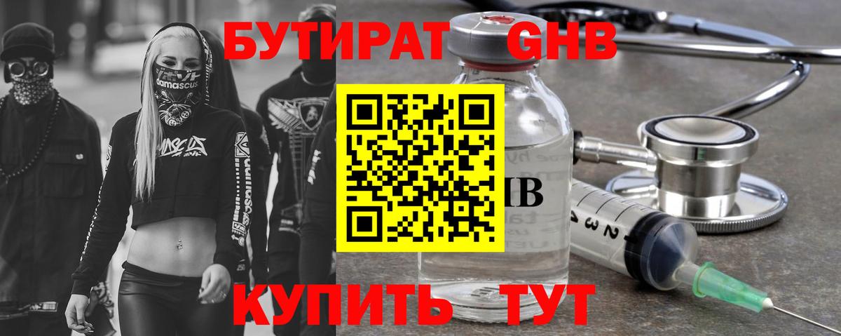Бутират оксана Новодвинск