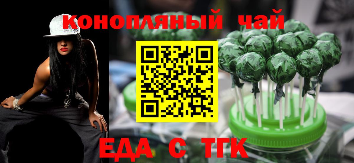 Новодвинск  Печенье с ТГК конопля  Вход с VPN 