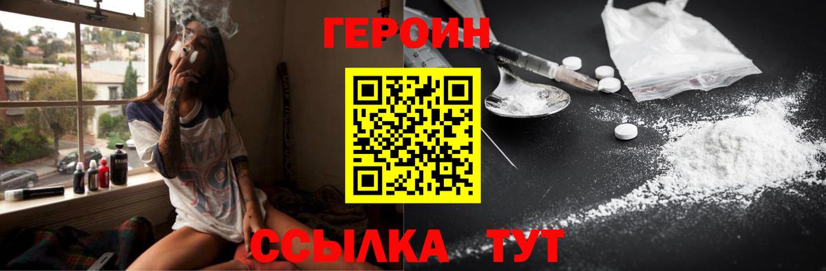 Новодвинск  Героин  Вход с VPN  Героин белый 
