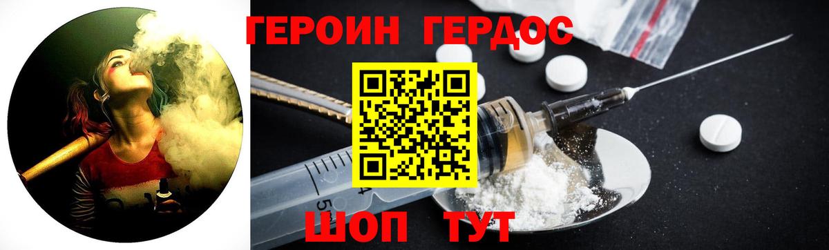 ГЕРОИН Heroin Новодвинск