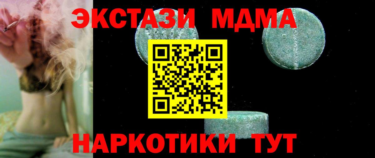 MDMA кристаллы Новодвинск