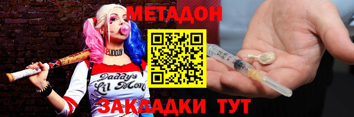 МЕТАДОН methadone  МЕТАДОН methadone  Вход с VPN  Новодвинск 