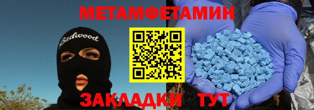 МЕТАМФЕТАМИН Methamphetamine Новодвинск